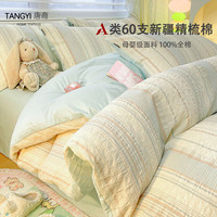 唐裔 60支轻奢简约床上用品四件套纯棉100被套被罩全棉床单床笠三件套4 1.2m 床单款 三件套：被套150*200