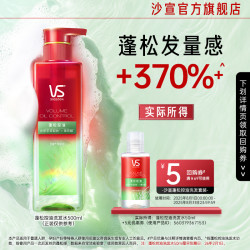 VS 沙宣 蓬蓬瓶洗发水旅行装 50ml