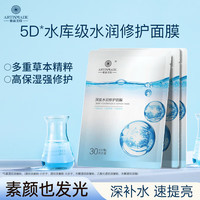 雅滋美特 ARTISMADE 深度水润修护面膜保湿修护焕亮5D水润面膜-3片
