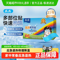 88VIP：兵兵 宝宝退热贴婴幼儿 9贴（赠1贴）