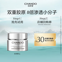 88VIP：CHANDO 自然堂 铂金胶原修护紧塑霜5g双重胶原舒缓紧致保湿