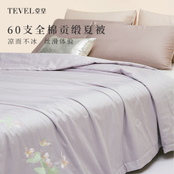 堂皇家纺 TEVEL 60支全棉贡缎夏凉被 150x200cm 粉紫