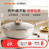 88VIP：九阳 不粘锅炒锅电磁炉专用炒菜锅家用平底锅麦饭石色官方旗舰店炊