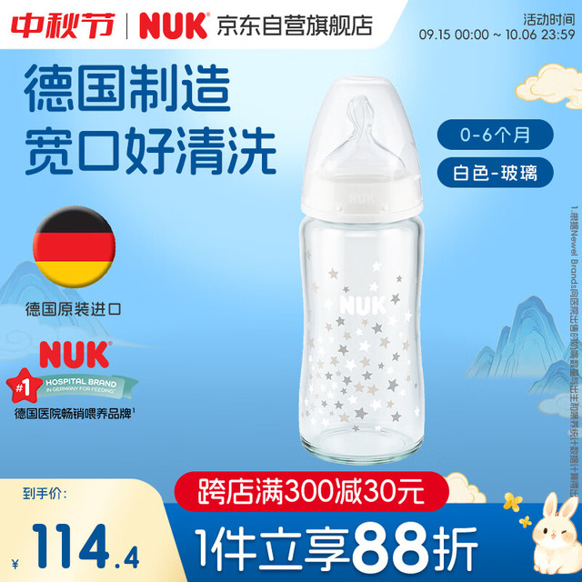 NUK 德国感温宽口径白色款0-6个月240ml玻璃奶瓶