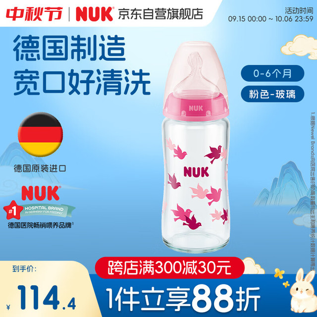 NUK 德国感温宽口径粉色款0-6个月240ml玻璃奶瓶