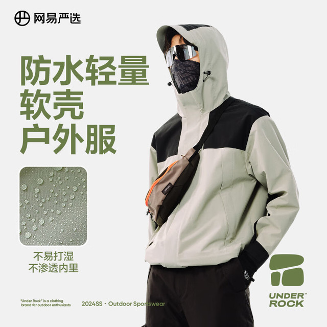 网易严选 三防软壳户外服夹克 4104658