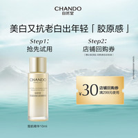 88VIP：CHANDO 自然堂 雪肌追光焕白紧致精华液10ml