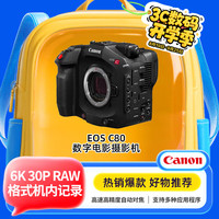 佳能 EOS C80摄像机 6K超高清全画幅数字电影摄影机