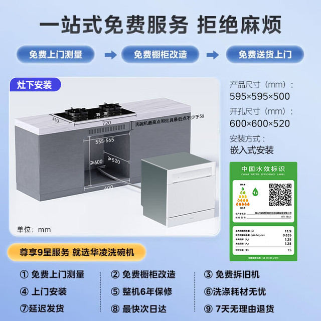 华凌 美的 灶下15套洗碗机 55kPa水压一键洗烘一级水效 105℃热风烘干 门店同款