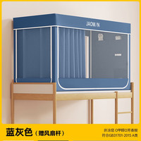 娇梦 JAOM/N 强遮光蚊帐大学生宿舍床帘一体式全包寝室单人上下铺通用专用单人  190cm*80cm 上下通用-折叠支架