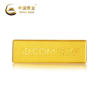 中国黄金 京东金条 Au99.99 20克
