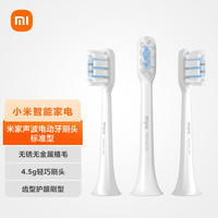 米家 MIJIA 适配T301/T302 米家声波电动牙刷头(标准型)3支装