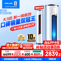 移动端、京东百亿补贴：科龙 包安装 20%   大3匹 一级能效 KFR-72LW/EFLVA1 爆款