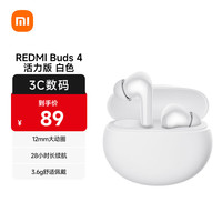 小米 Xiaomi 红米 REDMI  Buds 4 活力版 入耳式真无线降噪蓝牙耳机 白色