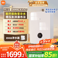 米家 MIJIA 智能零冷水燃气热水器16L S1