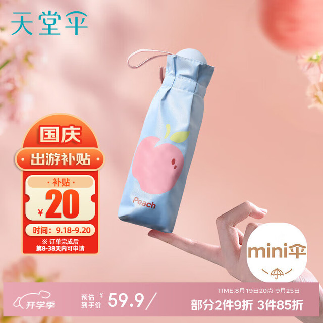 天堂伞 果趣系列 8骨五折晴雨伞 灰蓝