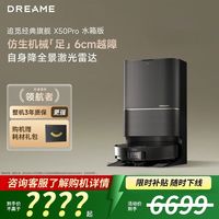 dreame 追觅 扫地机器人X50Pro家用智能机械臂扫地机器人增强