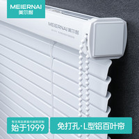 美尔耐 L型百叶窗帘免打孔定制铝合金卫生间浴室厨房卧室隐私Z帘透气防窥 6025免打孔白色 1平方米