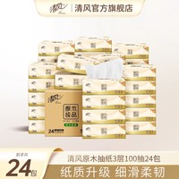 Breeze 清风 原木纯品纸巾抽纸家用整箱3层100抽24包餐巾纸面巾纸卫生纸