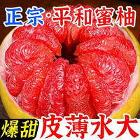 妃多多 福建柚子红心柚水果福建平和红肉蜜柚新鲜琯溪柚整箱包邮