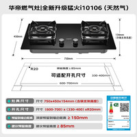 限地区：华帝 燃气灶天然气嵌入式一级能效5.0kW大火力猛火灶煤气灶双灶台灶具i10106