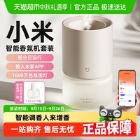 米家 MIJIA 智能香氛机套装 柏木青茶香型