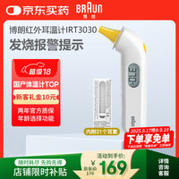 BRAUN 博朗 红外体温计IRT3030 耳温枪 附带21个耳套