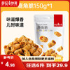 薛记炒货 150克鹿角脆（任选6件）