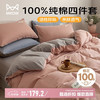 Miiow 猫人 100%纯棉四件套 床单被套 200*230cm 豆沙粉+浅灰