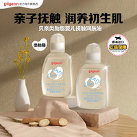 Pigeon 贝亲 保湿滋润婴儿抚触按摩油80ml*2