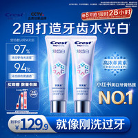 移动端、京东百亿补贴：Crest 佳洁士 焕齿白革黄素美白牙膏90g*2去黄去烟渍亮白牙齿清新口气