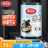 美丽雅 背心式垃圾袋 100只（50*60cm） 黑色