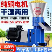 移动端、京东百亿补贴：村舍 饲料颗粒机 125型双压轮 220V5.5KW铜电机