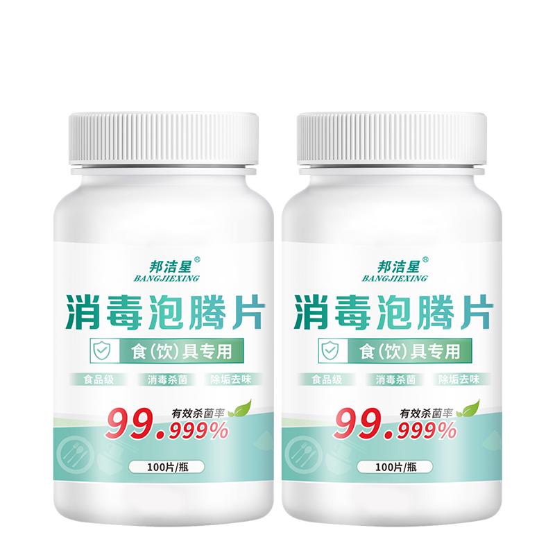 餐具消毒片碗筷刀叉水壶砧板消毒杀菌餐具食品级消毒液100片*2瓶