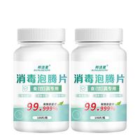 餐具消毒片碗筷刀叉水壶砧板消毒杀菌餐具食品级消毒液100片*2瓶