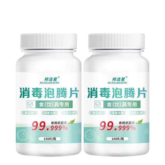 餐具消毒片碗筷刀叉水壶砧板消毒杀菌餐具食品级消毒液100片*2瓶
