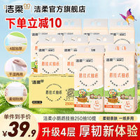 C&S 洁柔 便利抽挂抽纸大包悬挂式抽纸厕所挂壁式厕纸卫生纸巾 4层250抽*10提 3层 280抽*10提