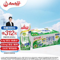 Anchor 安佳 4.4g原生高钙高蛋白全脂纯牛奶250mL*24整箱 新西兰原装进口牛奶
