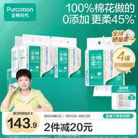全棉时代 洗脸巾棉柔巾悬挂一次性270抽/提*4