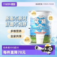 Two Cows 2罐装荷兰双牛脱脂无糖高钙学生中老年成人孕妇奶粉900g