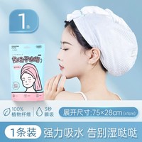 尔木萄 一次性干发帽 1条