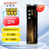 芯景铄 EASMT）1T SSD固态硬盘7000MB/s E880 PCle4.0 M.2