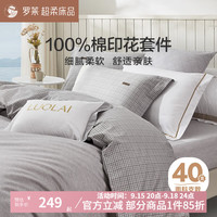 罗莱生活 罗莱家纺全棉纯棉四件套100%棉被套床单双人学生时尚套件 半眠日记 1