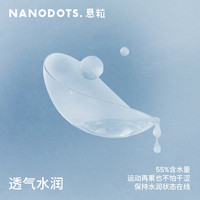 NANODOTS悬粒光合零动隐形眼镜日抛30片一次性近视眼镜 300