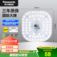 松下 Panasonic led吸顶灯芯改造灯板圆形模组灯条36瓦白光替换灯盘光源灯珠灯管