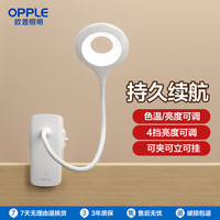 欧普照明 欧普（OPPLE）台灯护眼灯书桌学生充电应急宿舍寝室夹子灯卧室用led床头灯 白色