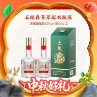 移动端、京东百亿补贴：五粮液 五粮春二代 52%vol 浓香型白酒 550ml*2瓶