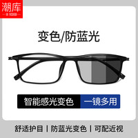 潮库 自动感光变色防蓝光近视眼镜 亮黑-变茶色 1.61折射率