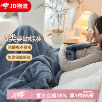 欧乐莎 OULESA 欧乐莎 A类加厚双层法兰绒毛毯 140*200cm 雾蓝