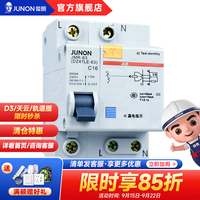 俊朗 JUNON) 漏电保护开关 漏电开关1P 一代三相四线断路器 漏电断路器1P 16A